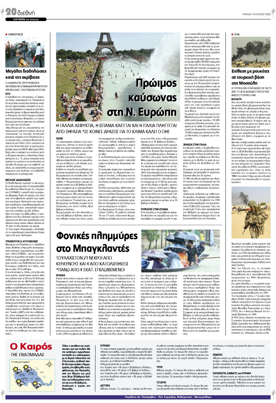 Οπισθόφυλλο Εφημερίδας - ΕΛΕΥΘΕΡΙΑ ΛΑΡΙΣΑΣ - 2022-06-19