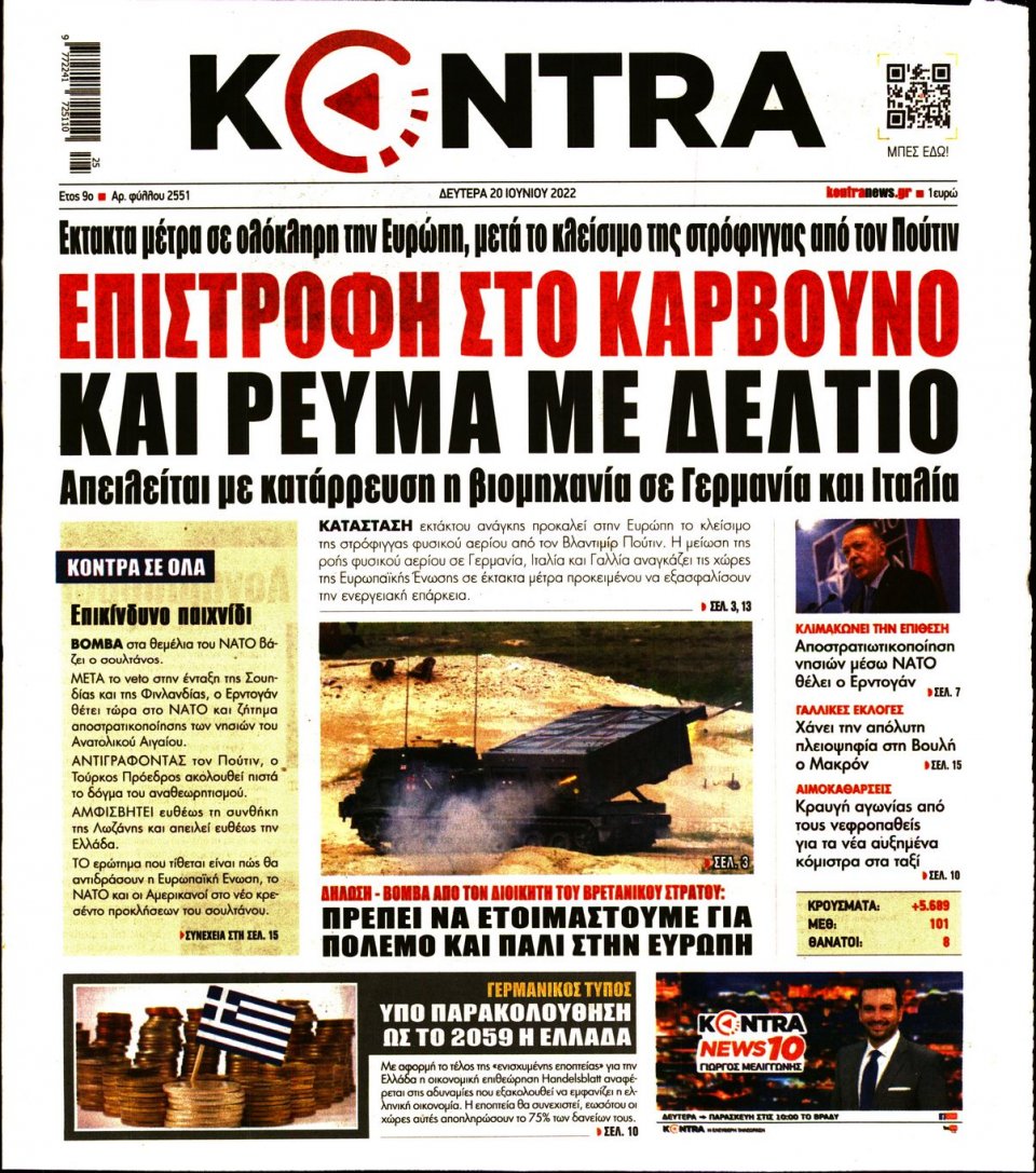 Πρωτοσέλιδο Εφημερίδας - KONTRA NEWS - 2022-06-20