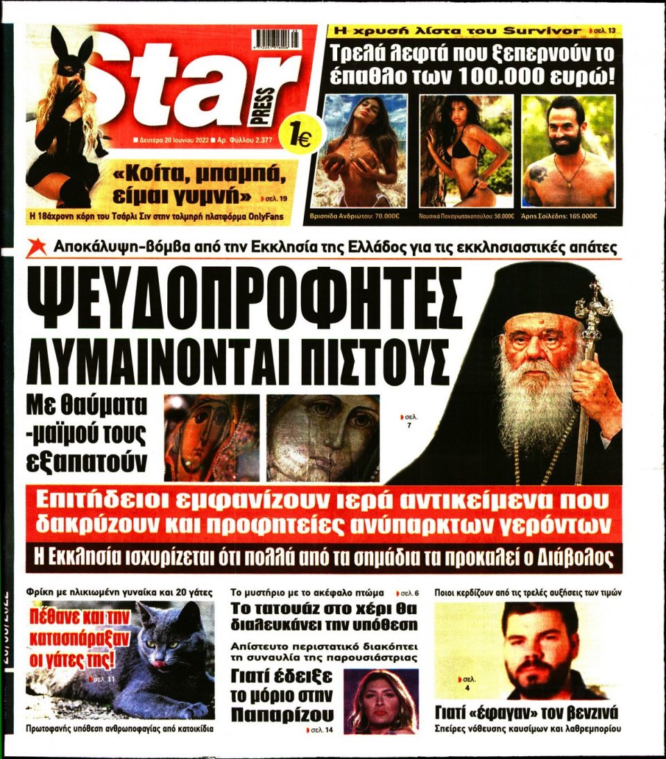 Πρωτοσέλιδο Εφημερίδας - STAR PRESS - 2022-06-20