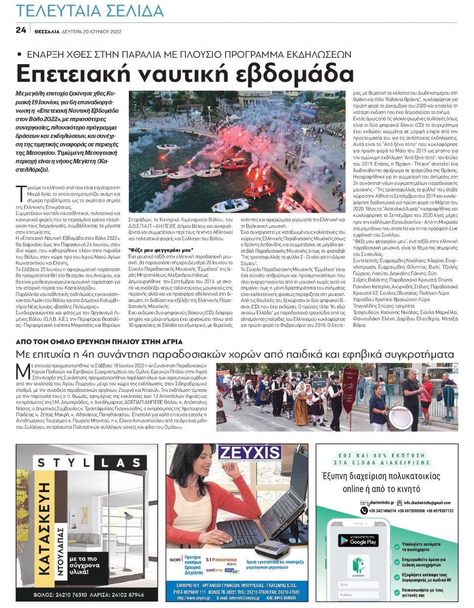 Οπισθόφυλλο Εφημερίδας - ΘΕΣΣΑΛΙΑ ΒΟΛΟΥ - 2022-06-20