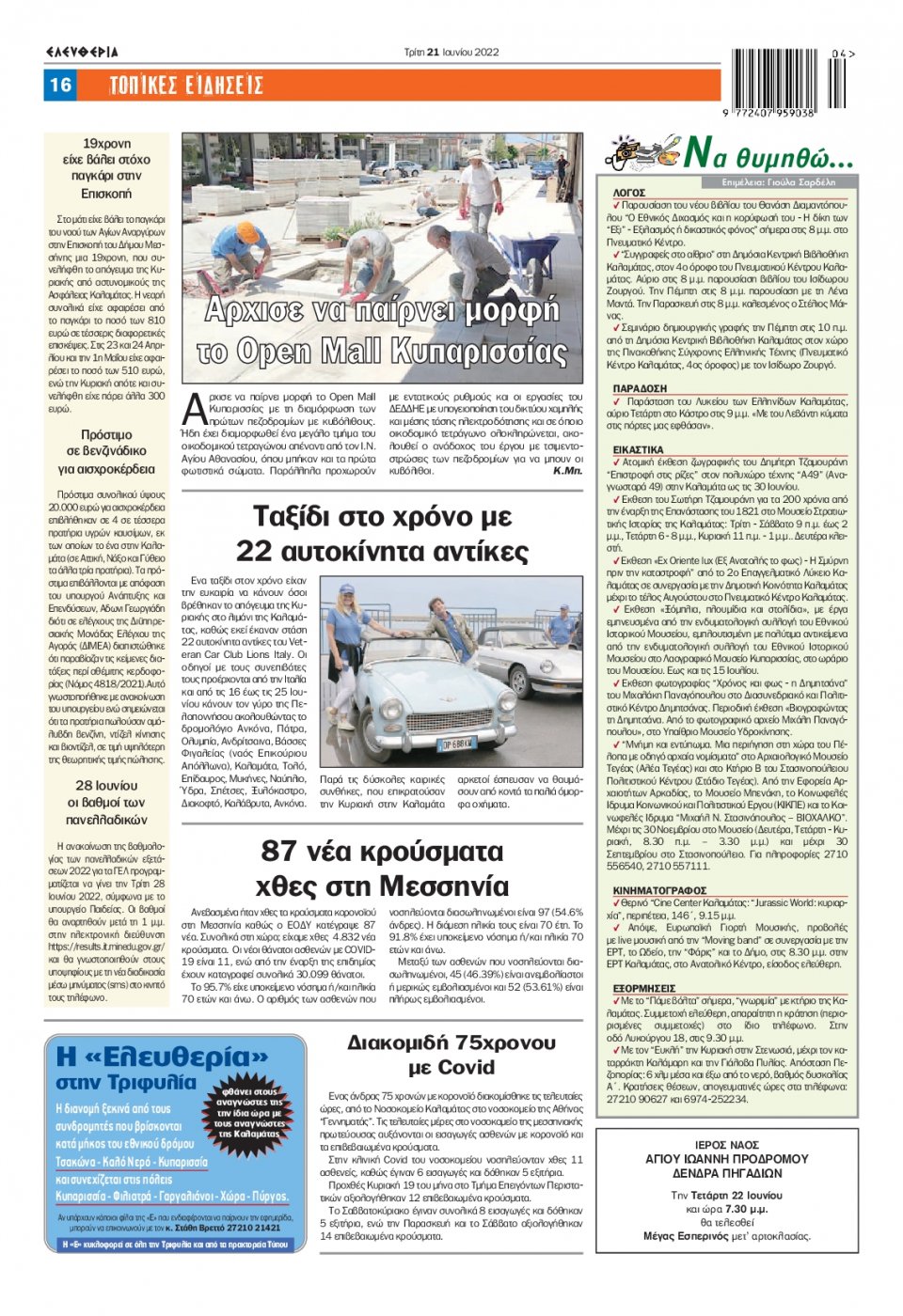 Οπισθόφυλλο Εφημερίδας - ΕΛΕΥΘΕΡΙΑ ΚΑΛΑΜΑΤΑΣ - 2022-06-21