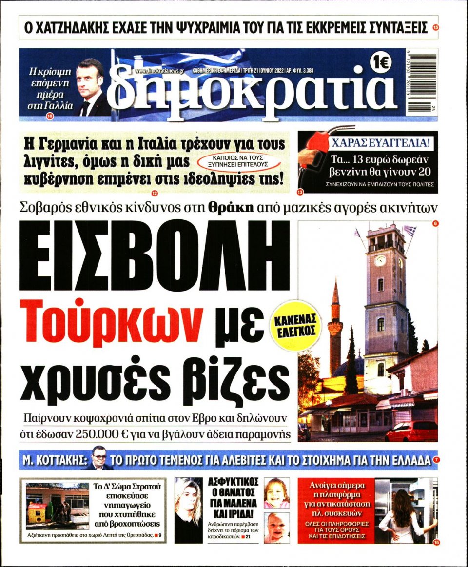 Πρωτοσέλιδο Εφημερίδας - ΔΗΜΟΚΡΑΤΙΑ - 2022-06-21