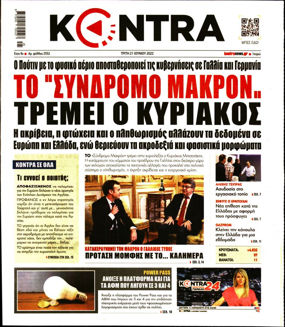 Πρωτοσέλιδο Εφημερίδας - KONTRA NEWS - 2022-06-21