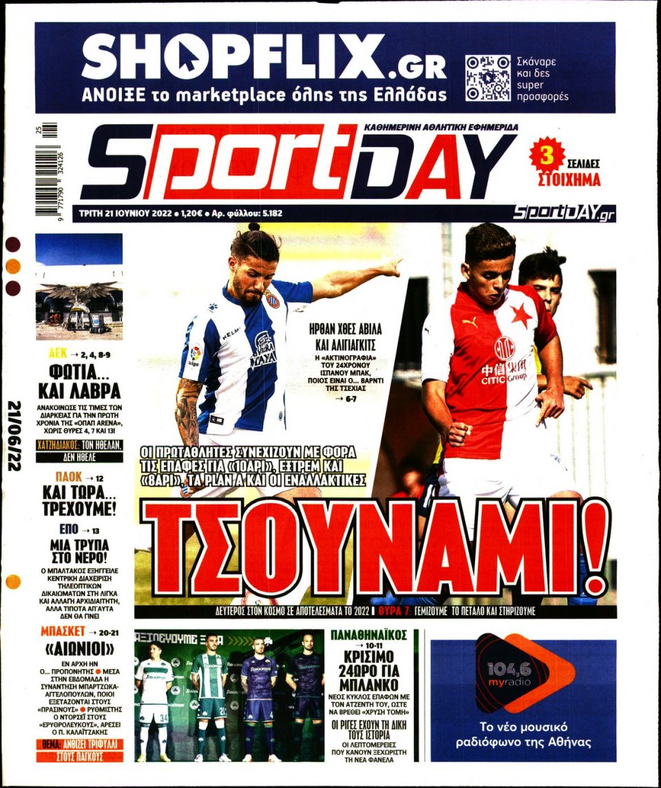 Πρωτοσέλιδο Εφημερίδας - Sportday - 2022-06-21