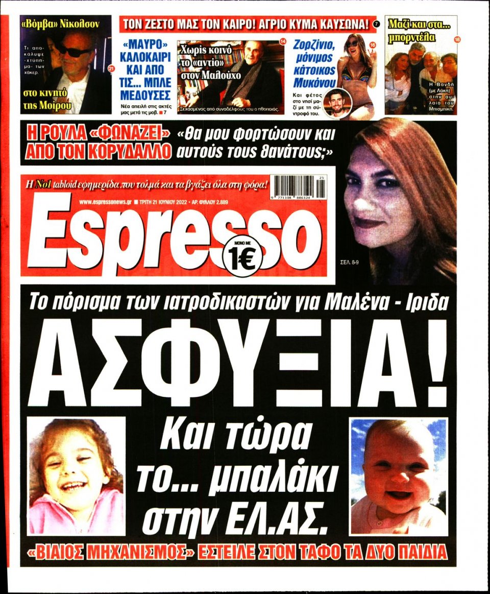 Πρωτοσέλιδο Εφημερίδας - Espresso - 2022-06-21