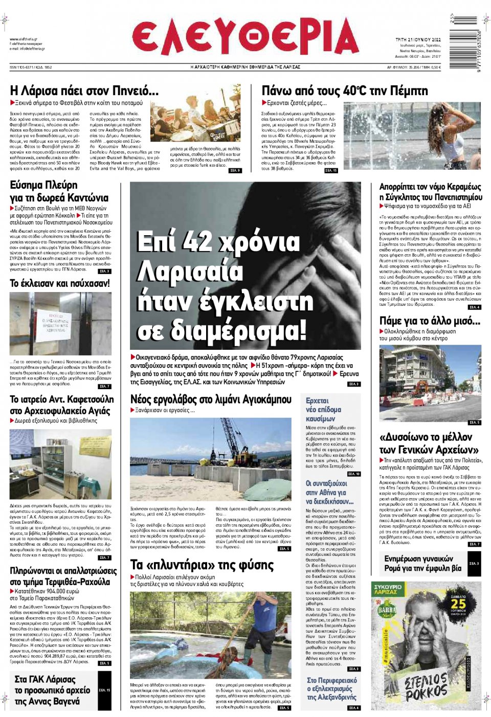 Πρωτοσέλιδο Εφημερίδας - ΕΛΕΥΘΕΡΙΑ ΛΑΡΙΣΑΣ - 2022-06-21