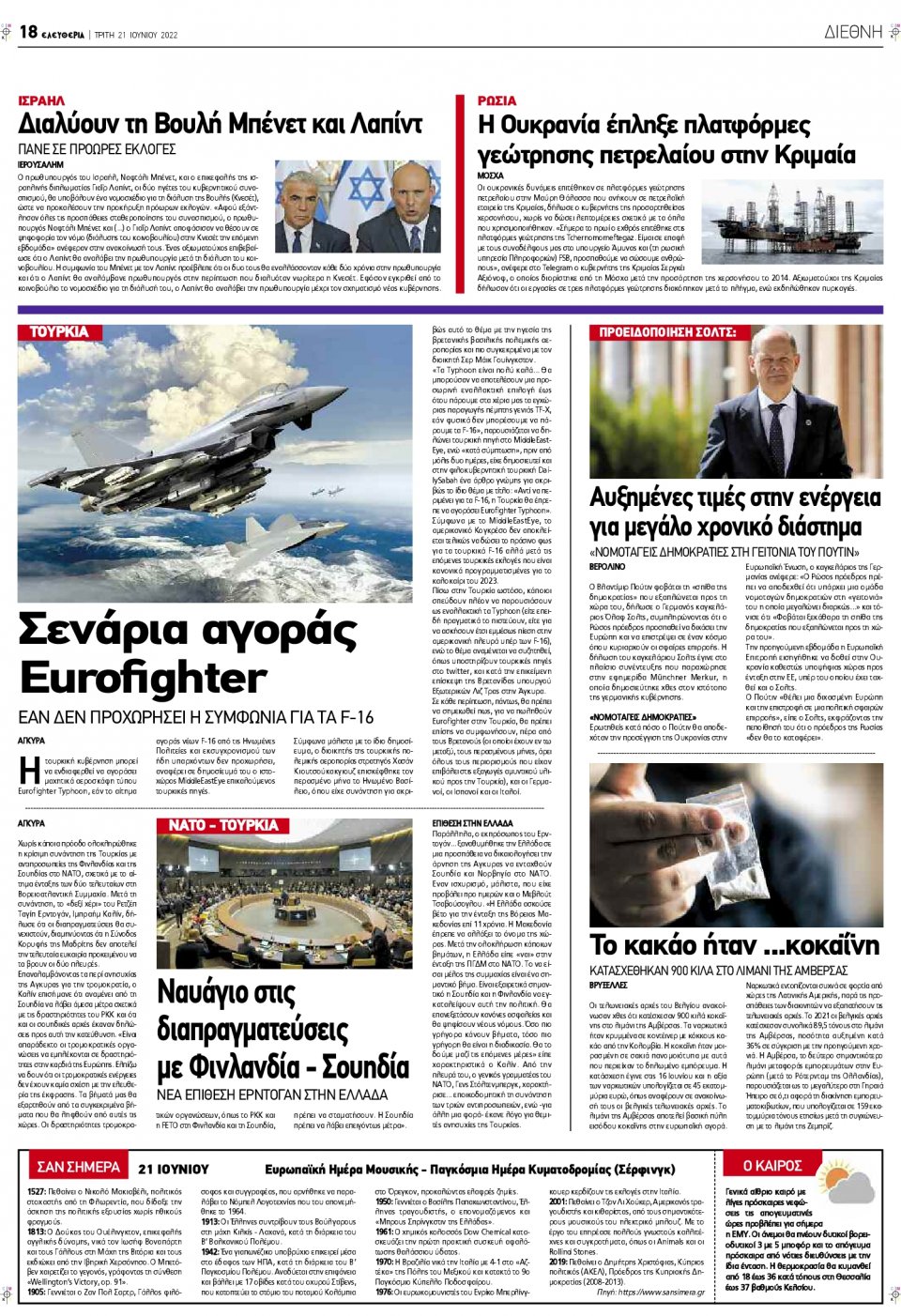 Οπισθόφυλλο Εφημερίδας - ΕΛΕΥΘΕΡΙΑ ΛΑΡΙΣΑΣ - 2022-06-21