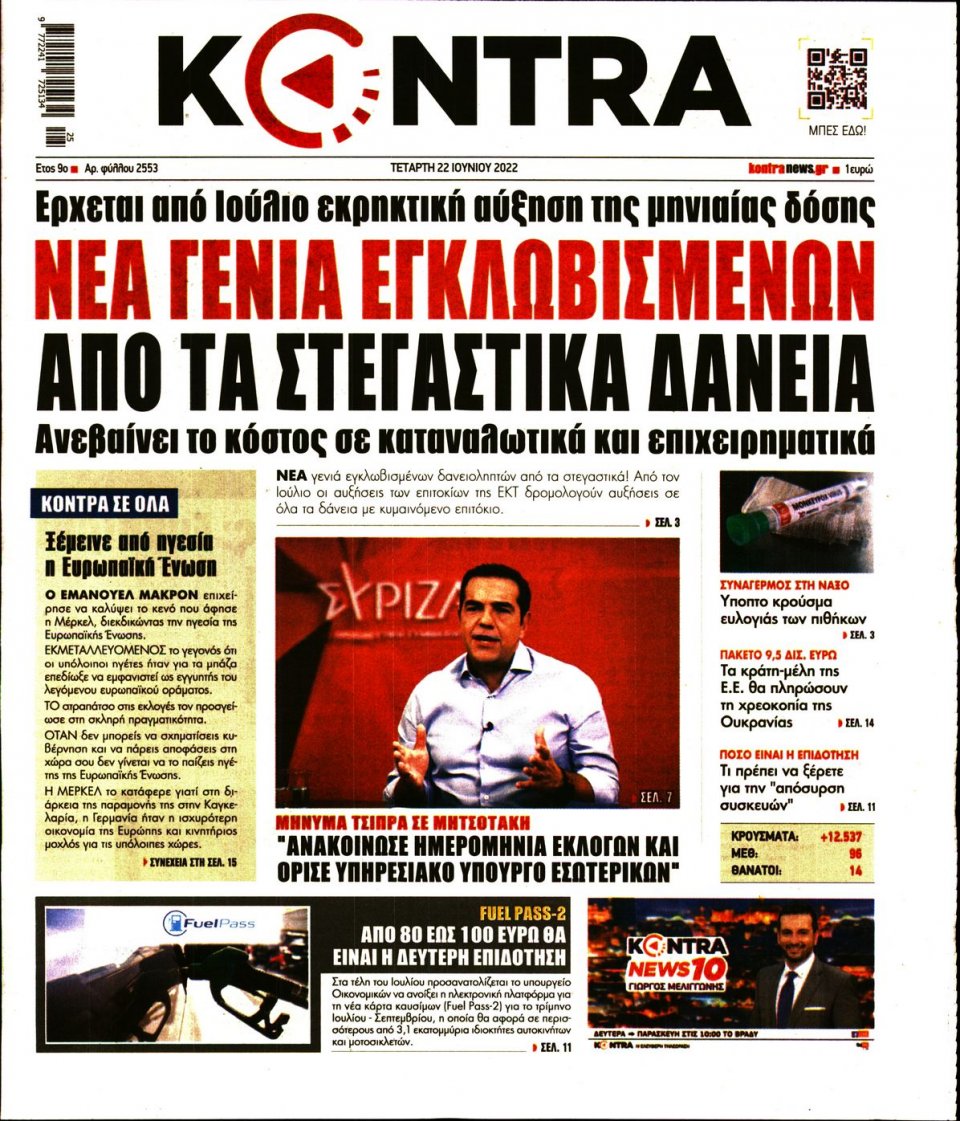 Πρωτοσέλιδο Εφημερίδας - KONTRA NEWS - 2022-06-22