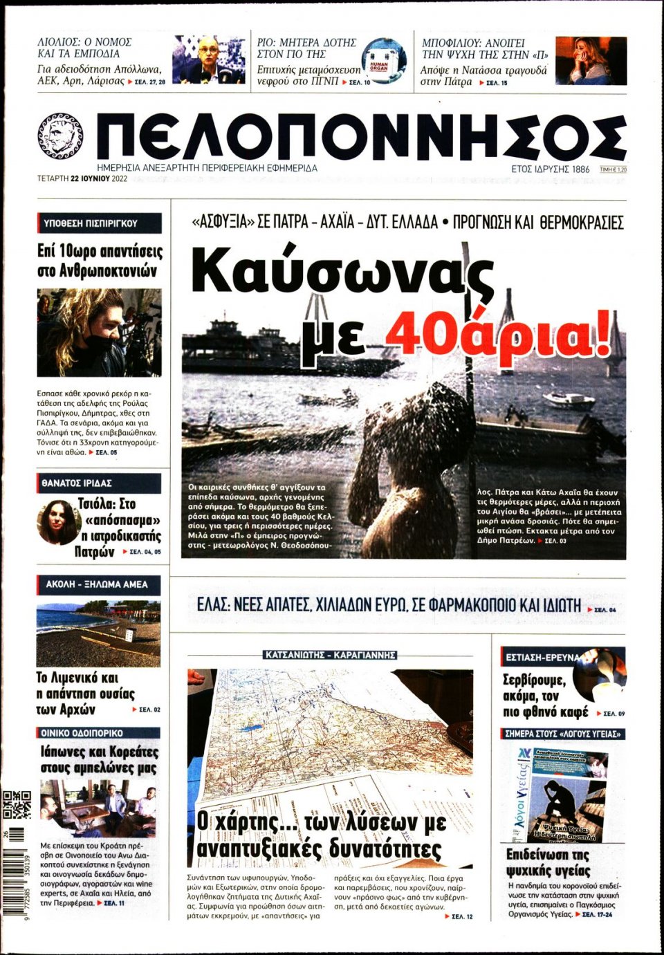 Πρωτοσέλιδο Εφημερίδας - ΠΕΛΟΠΟΝΝΗΣΟΣ - 2022-06-22