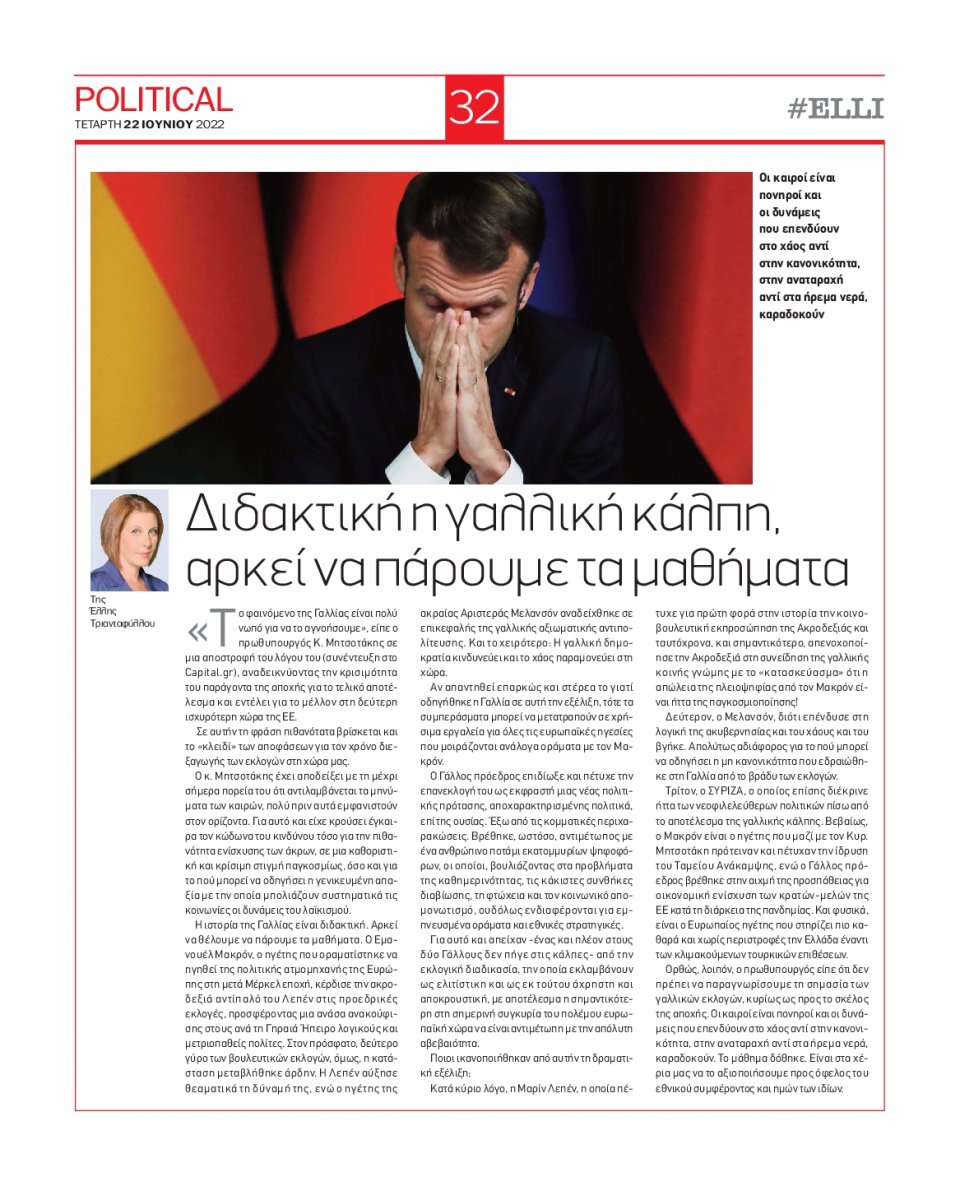Οπισθόφυλλο Εφημερίδας - POLITICAL - 2022-06-22