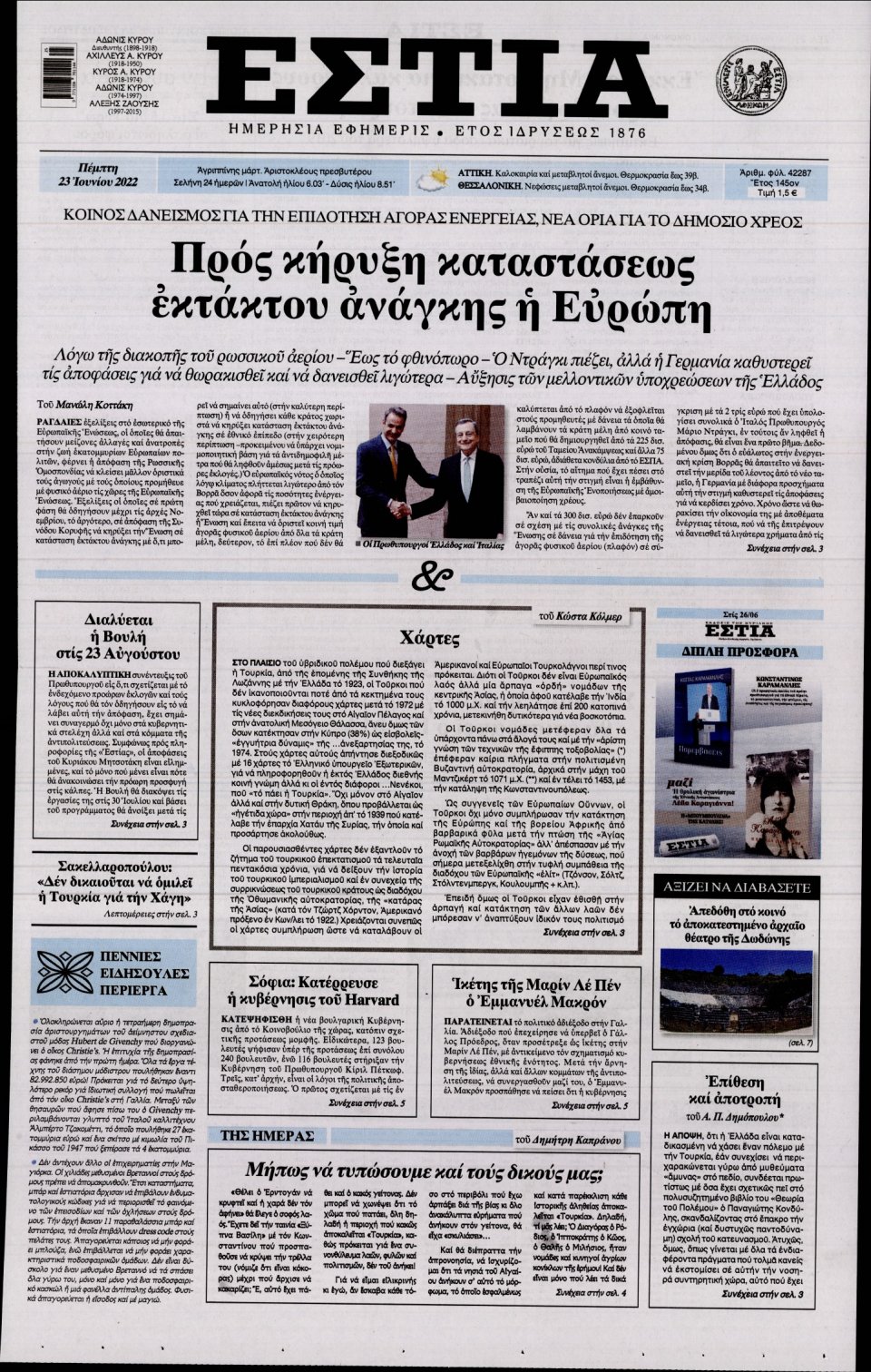 Πρωτοσέλιδο Εφημερίδας - Εστία - 2022-06-23