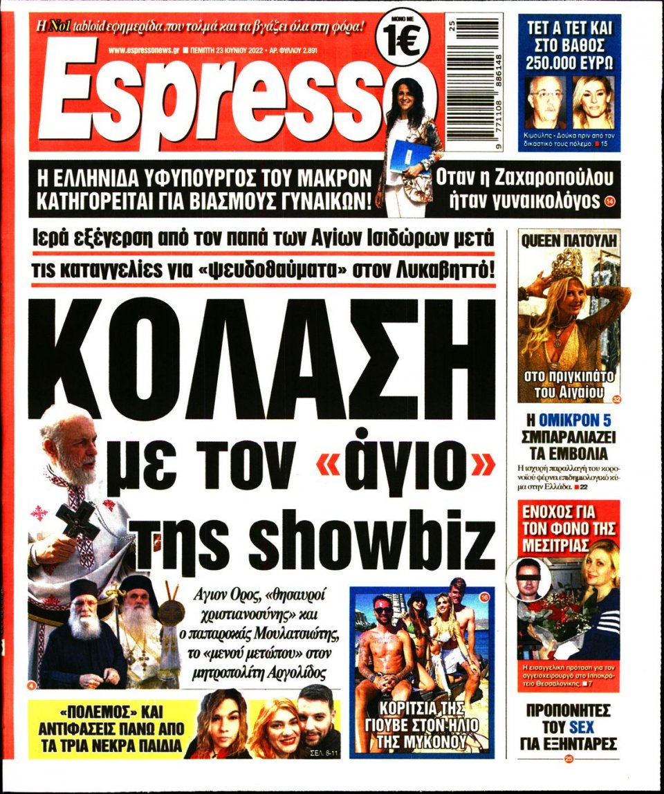 Πρωτοσέλιδο Εφημερίδας - Espresso - 2022-06-23
