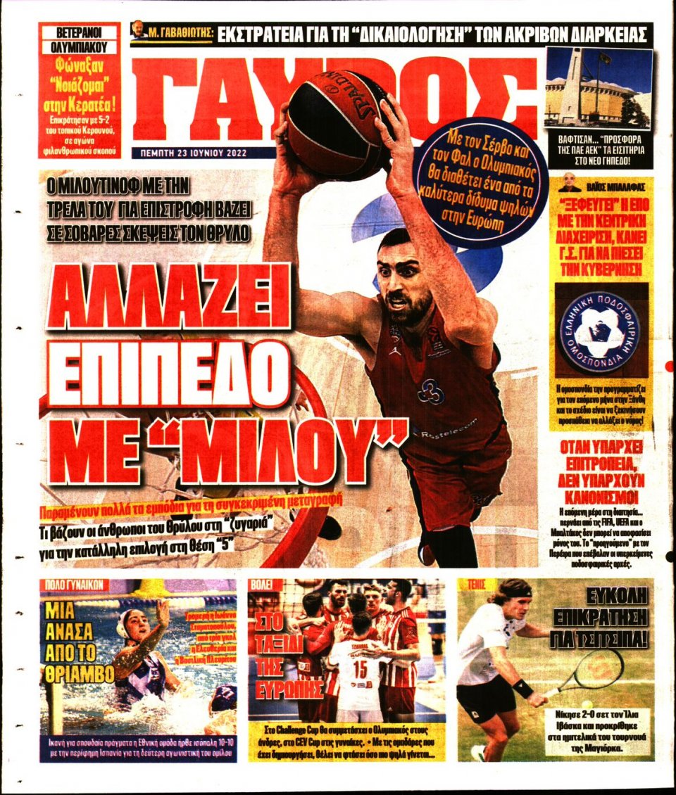 Οπισθόφυλλο Εφημερίδας - Πρωταθλητής - 2022-06-23