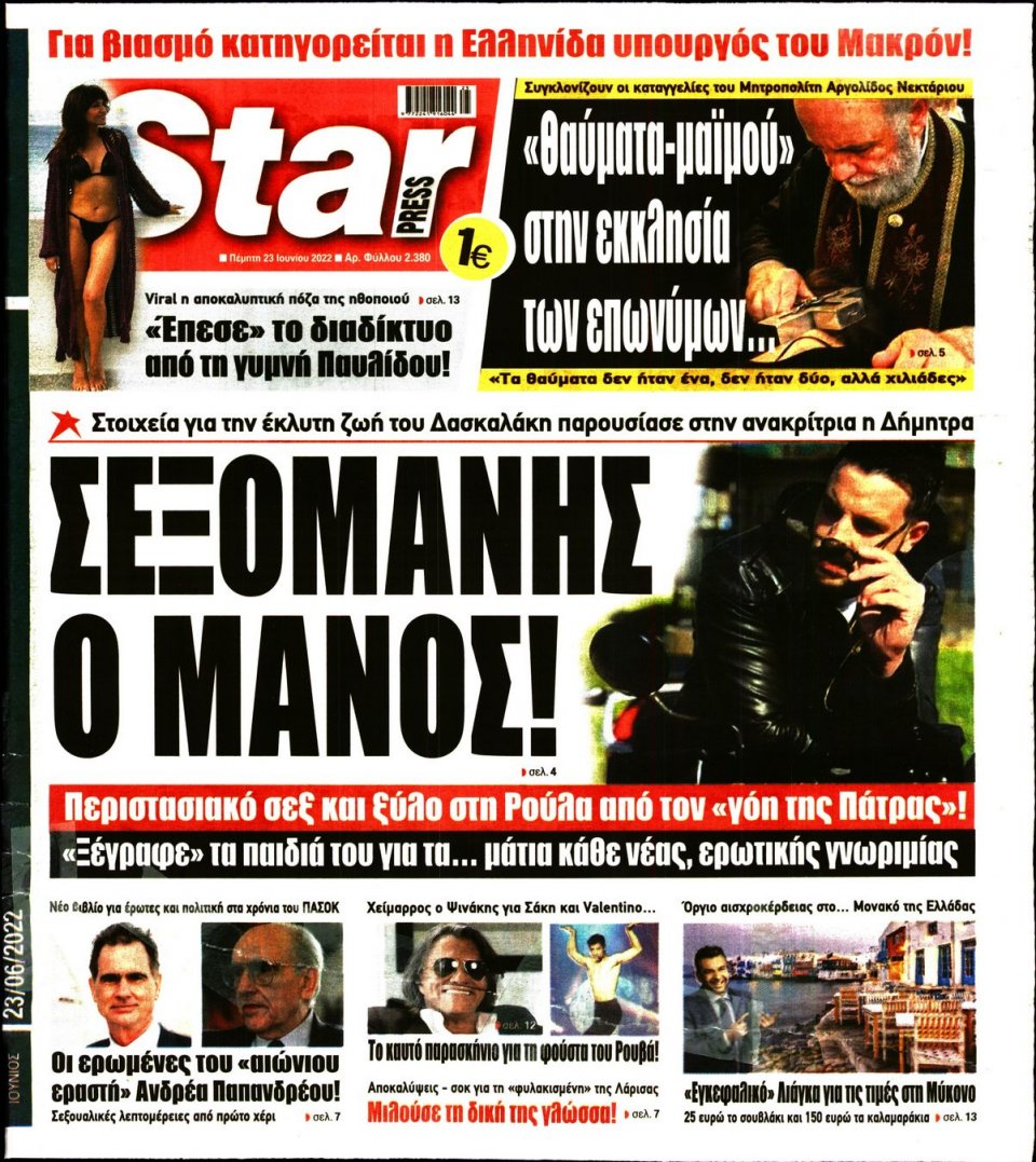 Πρωτοσέλιδο Εφημερίδας - STAR PRESS - 2022-06-23