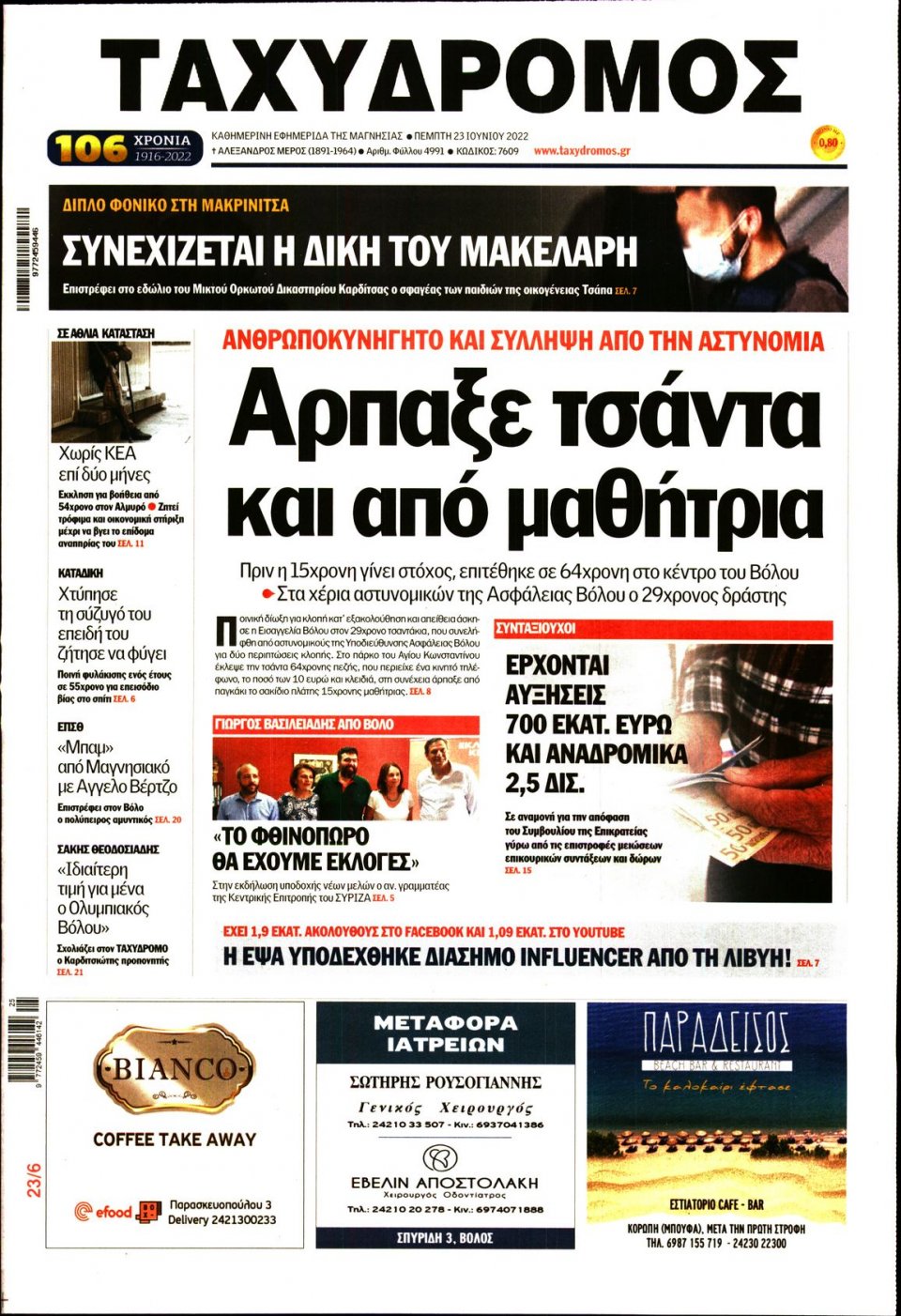 Πρωτοσέλιδο Εφημερίδας - ΤΑΧΥΔΡΟΜΟΣ ΜΑΓΝΗΣΙΑΣ - 2022-06-23
