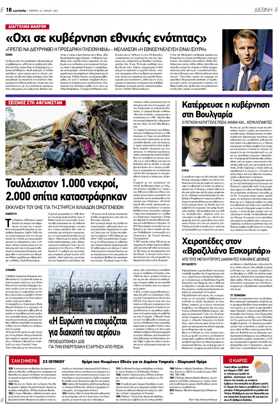Οπισθόφυλλο Εφημερίδας - ΕΛΕΥΘΕΡΙΑ ΛΑΡΙΣΑΣ - 2022-06-23