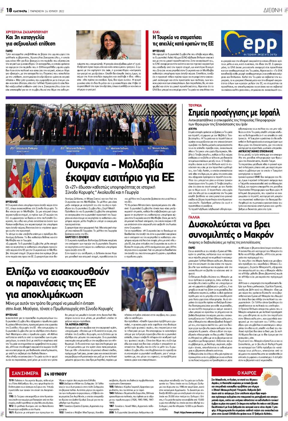 Οπισθόφυλλο Εφημερίδας - ΕΛΕΥΘΕΡΙΑ ΛΑΡΙΣΑΣ - 2022-06-24