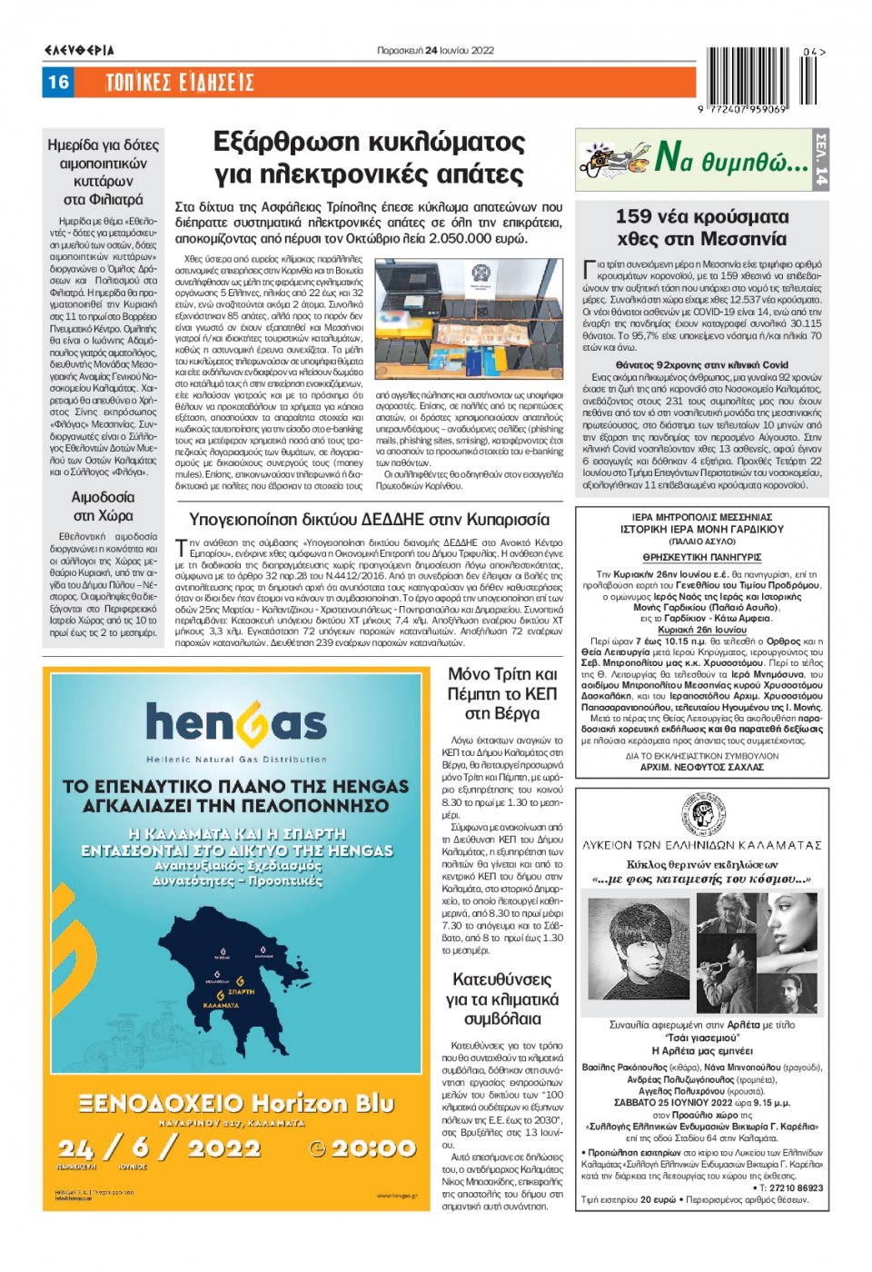 Οπισθόφυλλο Εφημερίδας - ΕΛΕΥΘΕΡΙΑ ΚΑΛΑΜΑΤΑΣ - 2022-06-24