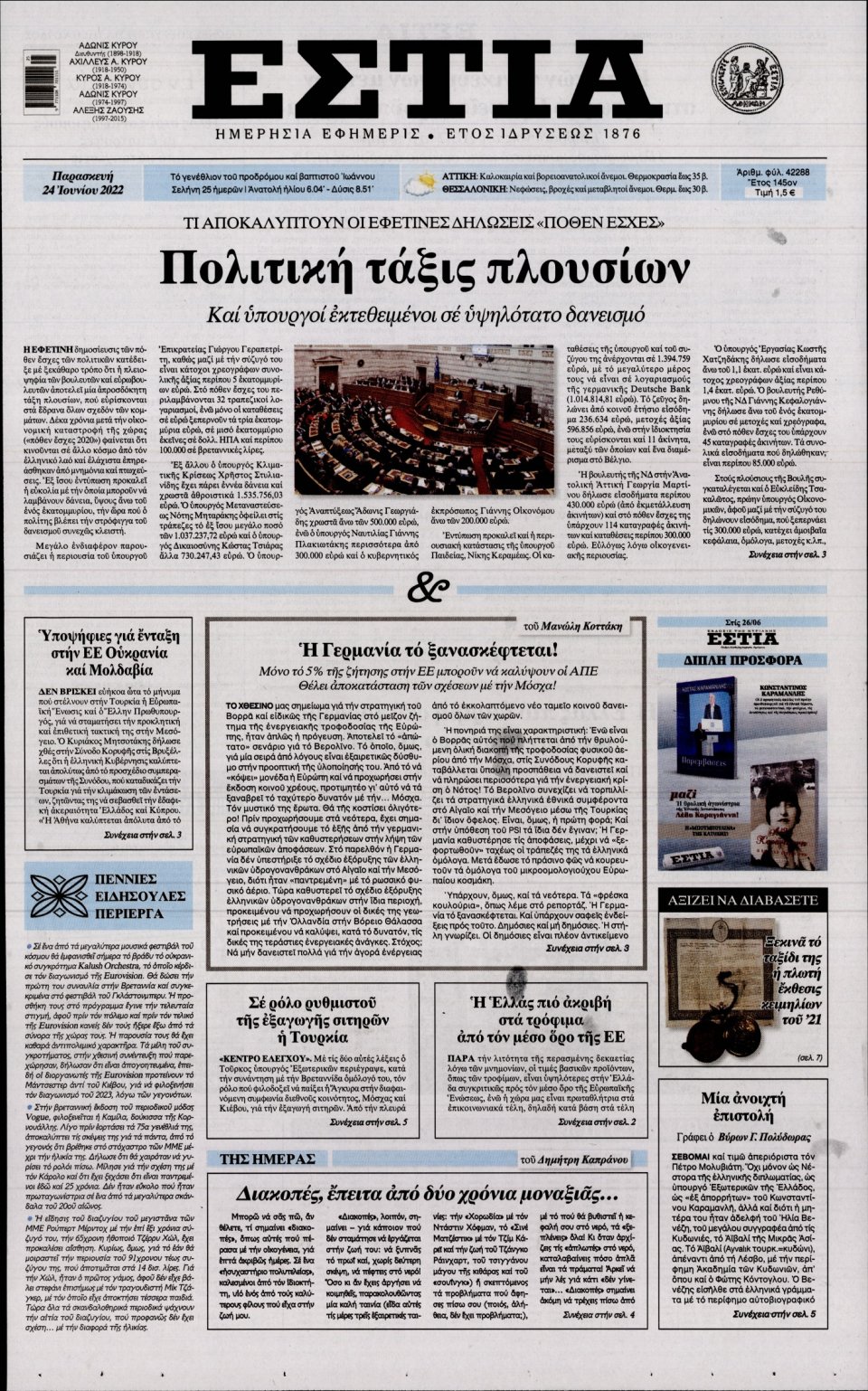 Πρωτοσέλιδο Εφημερίδας - Εστία - 2022-06-24
