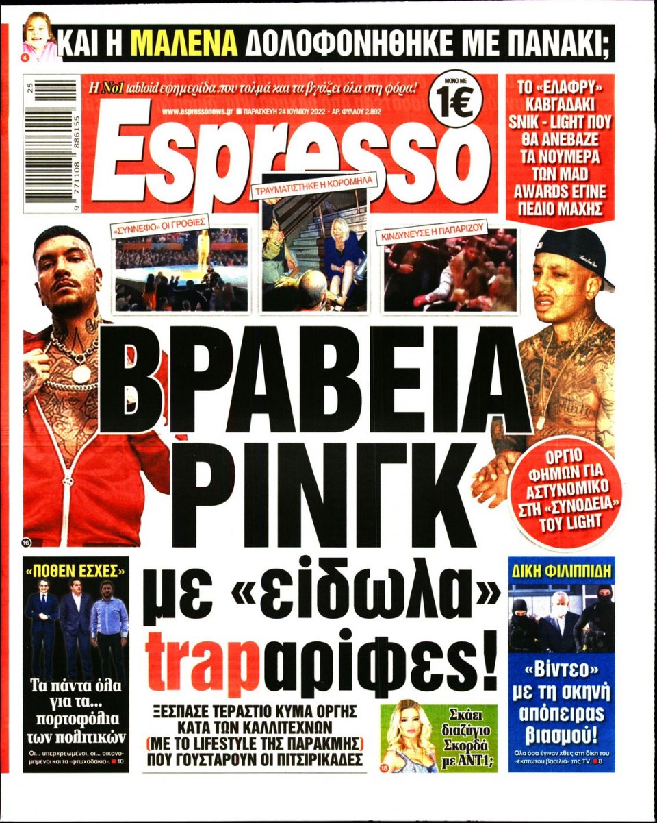 Πρωτοσέλιδο Εφημερίδας - Espresso - 2022-06-24