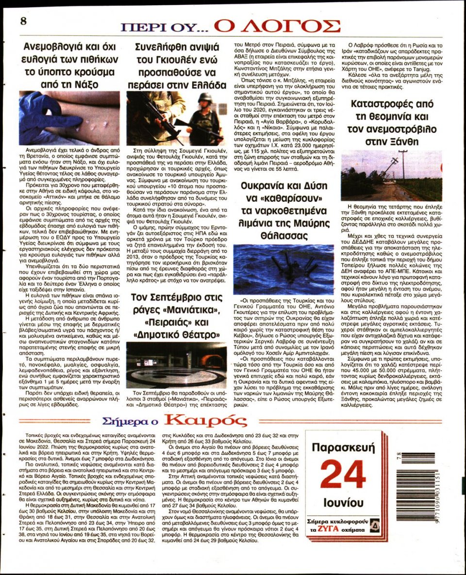 Οπισθόφυλλο Εφημερίδας - Λόγος - 2022-06-24