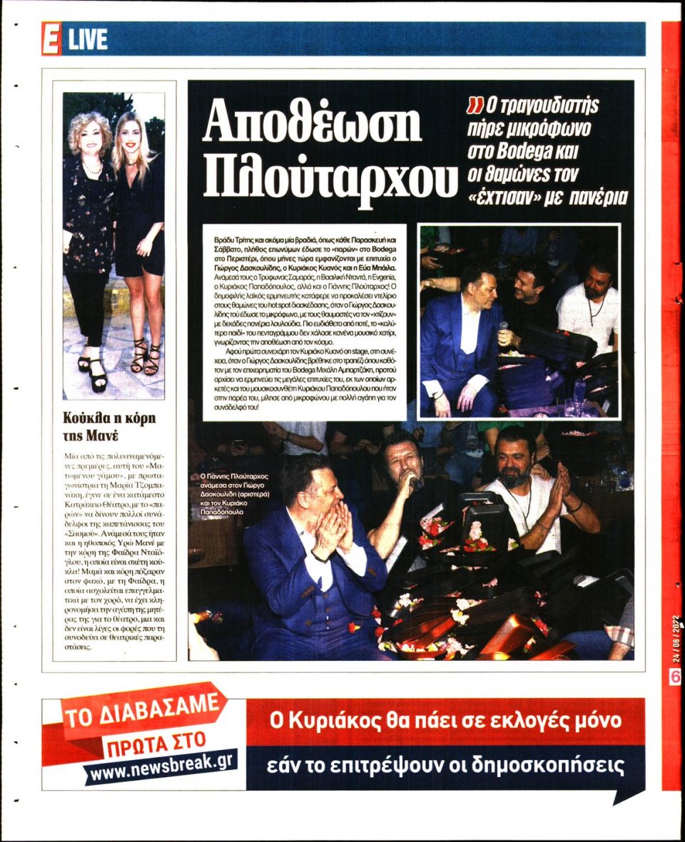 Οπισθόφυλλο Εφημερίδας - Espresso - 2022-06-24