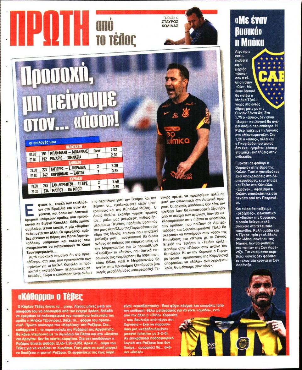 Οπισθόφυλλο Εφημερίδας - King Bet - 2022-06-24