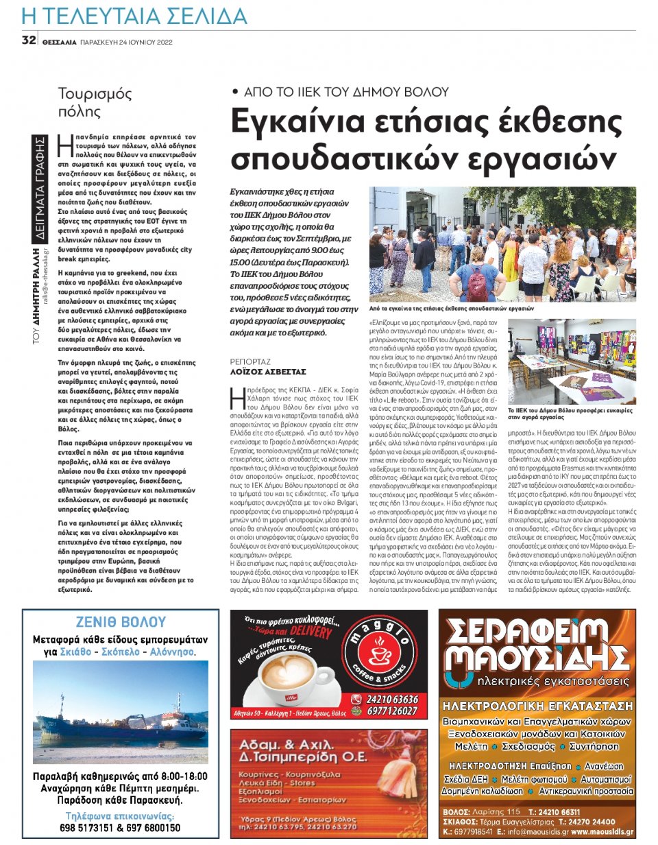 Οπισθόφυλλο Εφημερίδας - ΘΕΣΣΑΛΙΑ ΒΟΛΟΥ - 2022-06-24