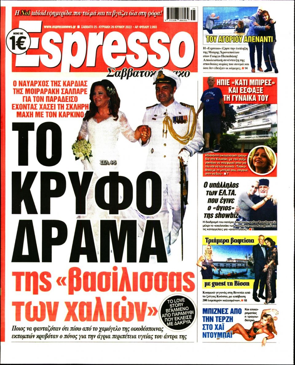Πρωτοσέλιδο Εφημερίδας - Espresso - 2022-06-25