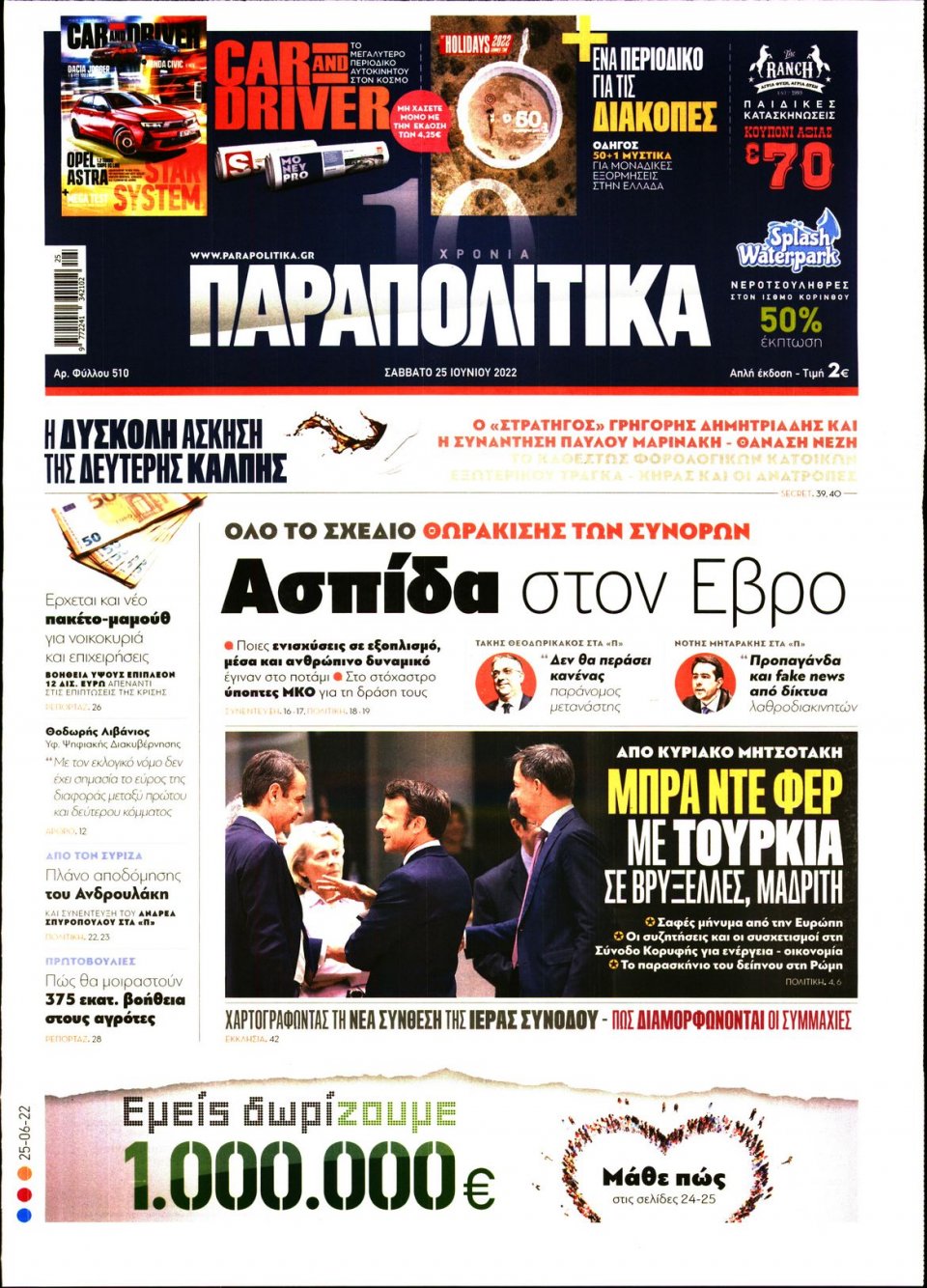 Πρωτοσέλιδο Εφημερίδας - ΠΑΡΑΠΟΛΙΤΙΚΑ - 2022-06-25