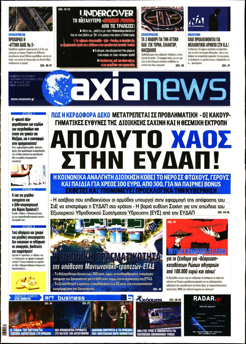 Πρωτοσέλιδο Εφημερίδας - ΑΞΙΑ - 2022-06-25