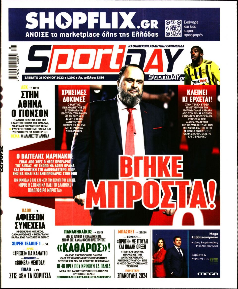 Πρωτοσέλιδο Εφημερίδας - Sportday - 2022-06-25