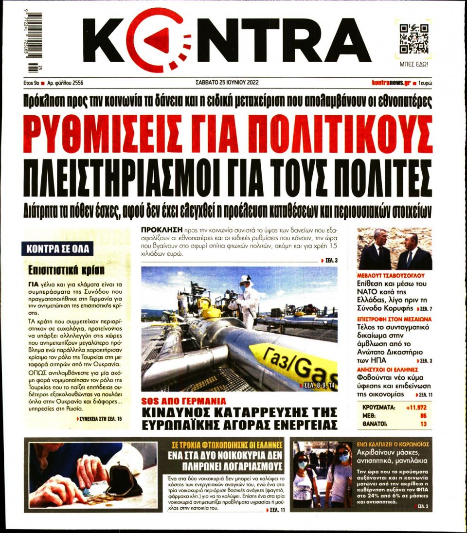 Πρωτοσέλιδο Εφημερίδας - KONTRA NEWS - 2022-06-25