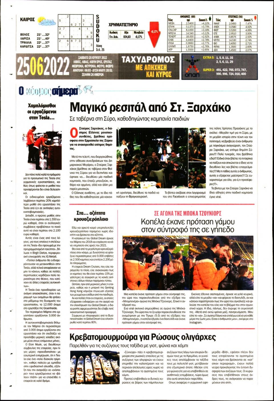 Οπισθόφυλλο Εφημερίδας - ΤΑΧΥΔΡΟΜΟΣ ΜΑΓΝΗΣΙΑΣ - 2022-06-25