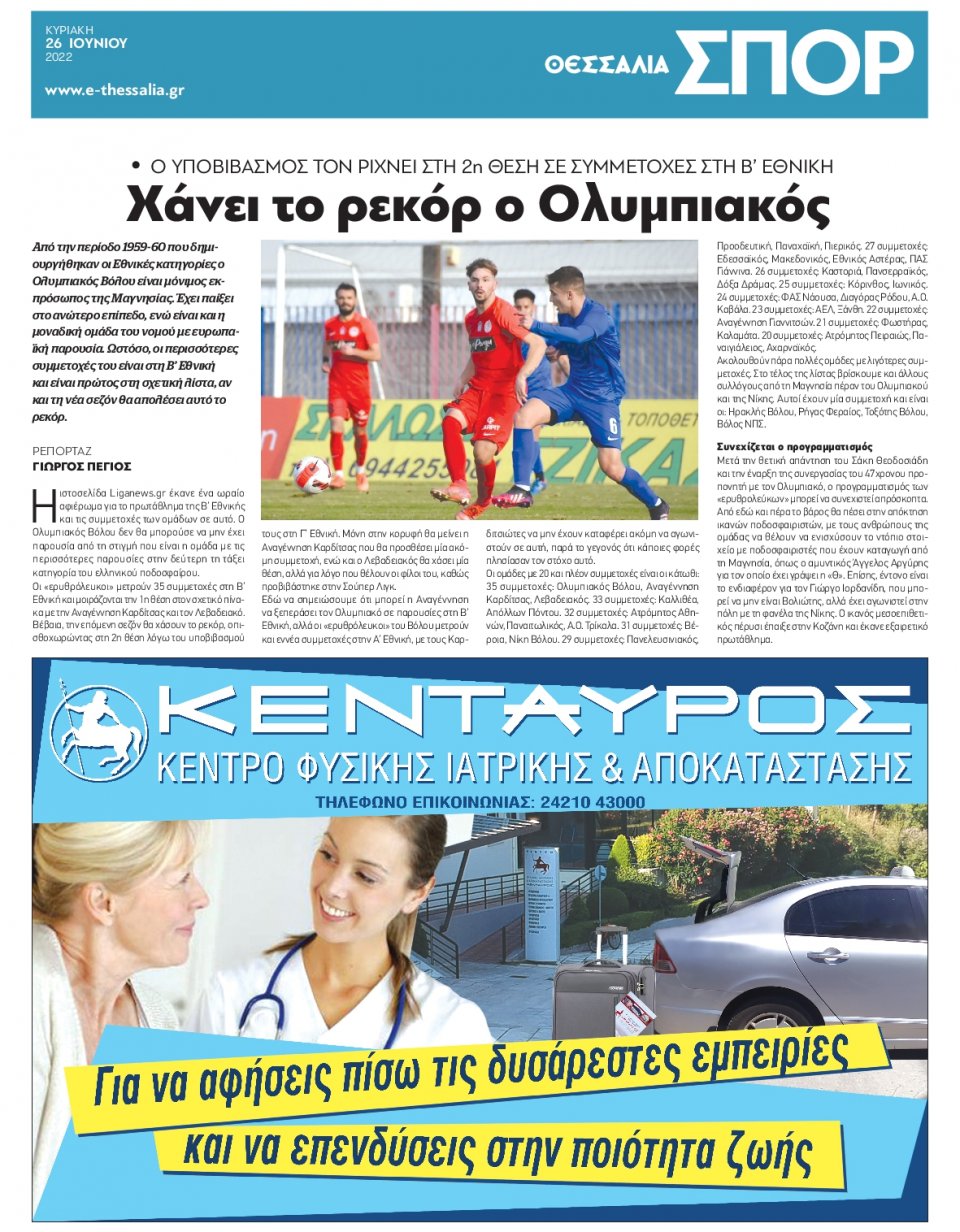 Οπισθόφυλλο Εφημερίδας - ΘΕΣΣΑΛΙΑ ΒΟΛΟΥ - 2022-06-26