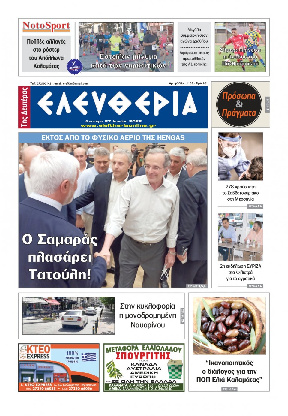 Πρωτοσέλιδο Εφημερίδας - ΕΛΕΥΘΕΡΙΑ ΚΑΛΑΜΑΤΑΣ - 2022-06-27