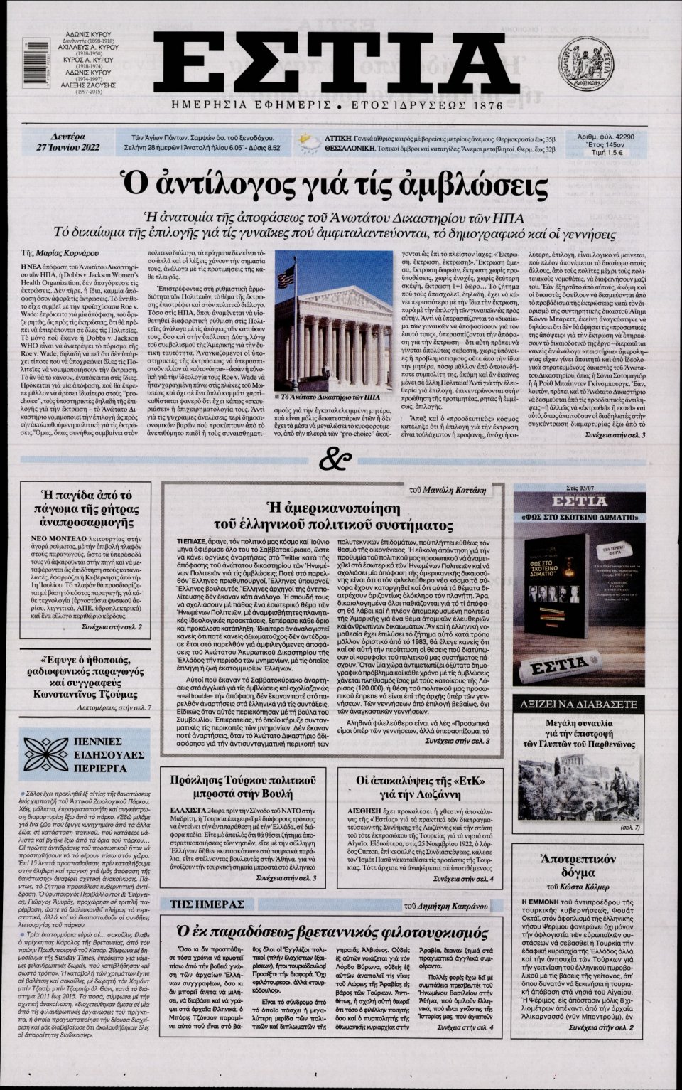 Πρωτοσέλιδο Εφημερίδας - Εστία - 2022-06-27