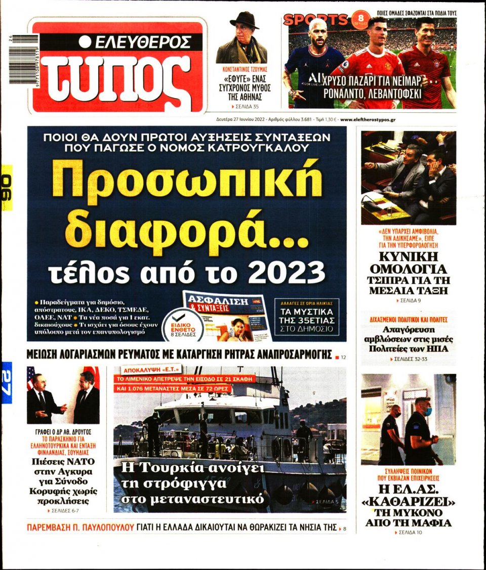 Πρωτοσέλιδο Εφημερίδας - Ελεύθερος Τύπος - 2022-06-27