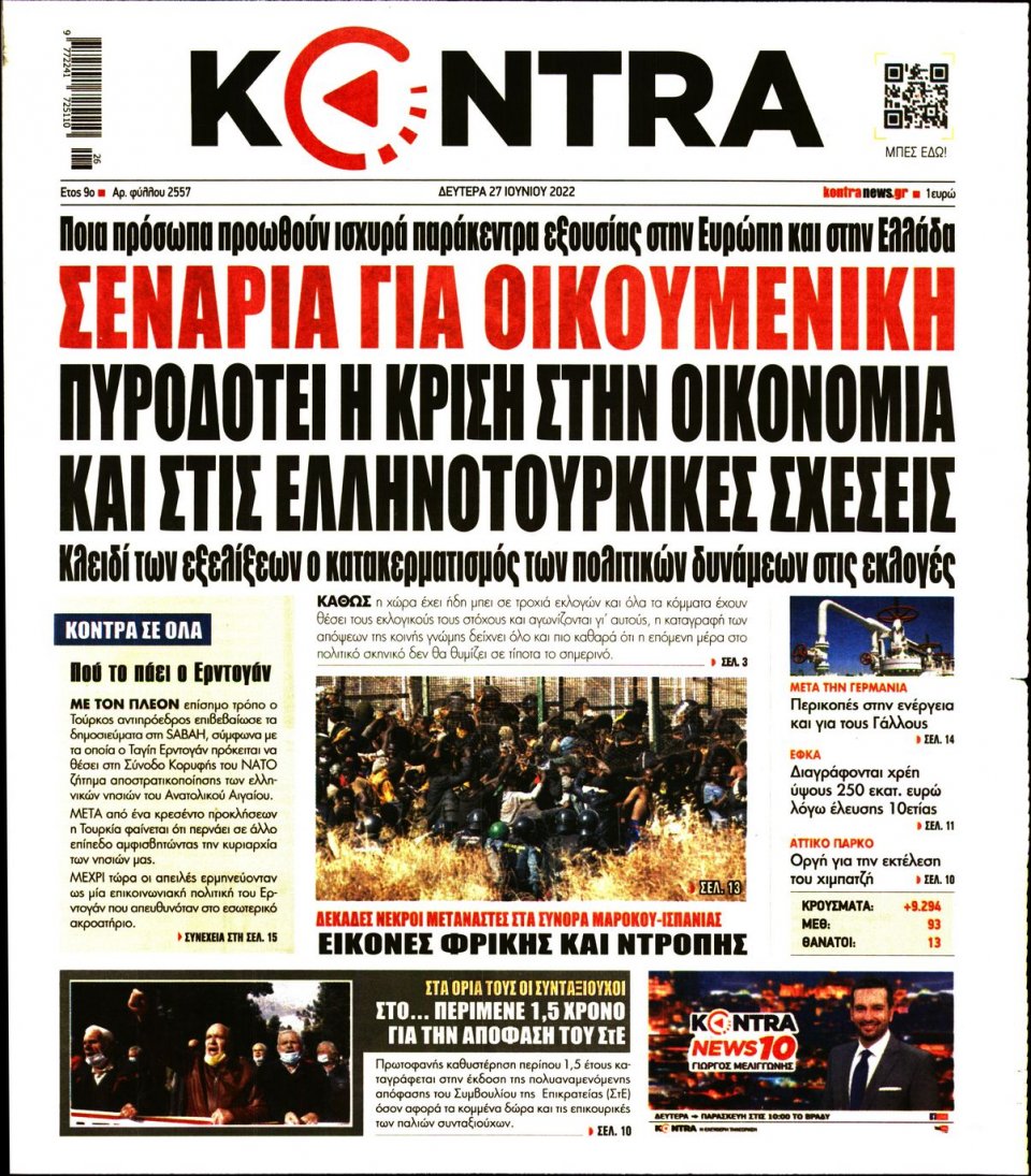 Πρωτοσέλιδο Εφημερίδας - KONTRA NEWS - 2022-06-27