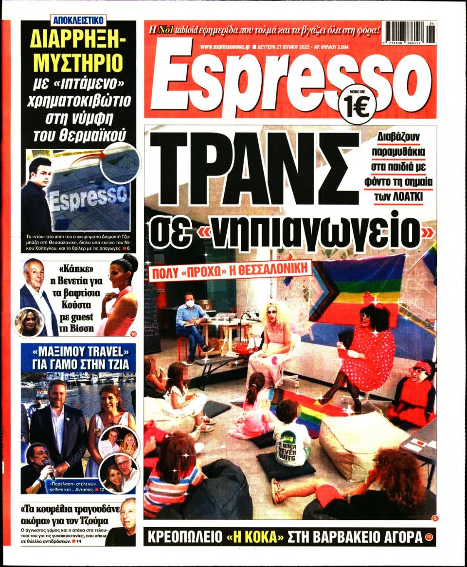 Πρωτοσέλιδο Εφημερίδας - Espresso - 2022-06-27