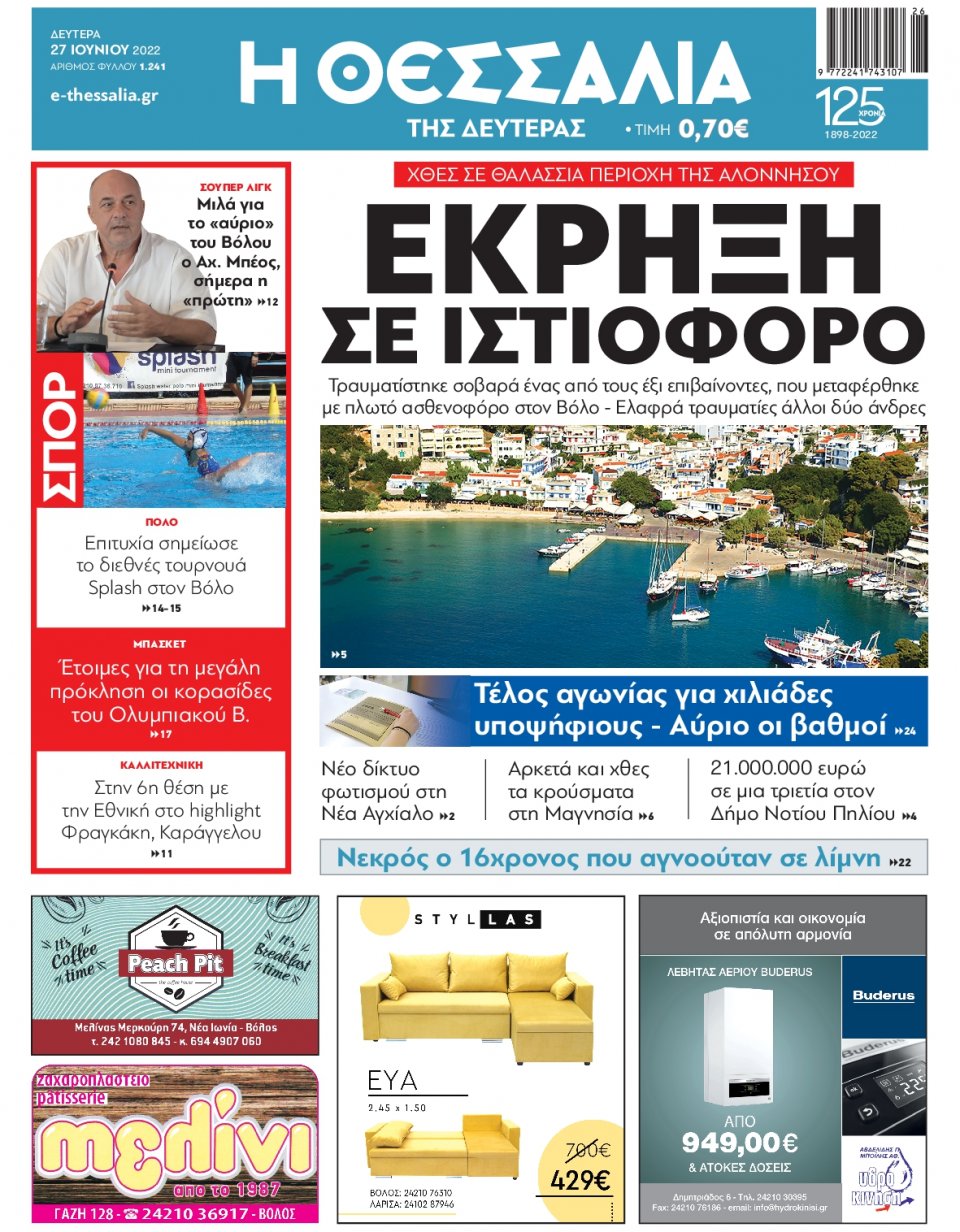 Πρωτοσέλιδο Εφημερίδας - ΘΕΣΣΑΛΙΑ ΒΟΛΟΥ - 2022-06-27