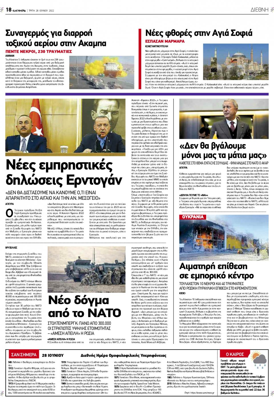Οπισθόφυλλο Εφημερίδας - ΕΛΕΥΘΕΡΙΑ ΛΑΡΙΣΑΣ - 2022-06-28