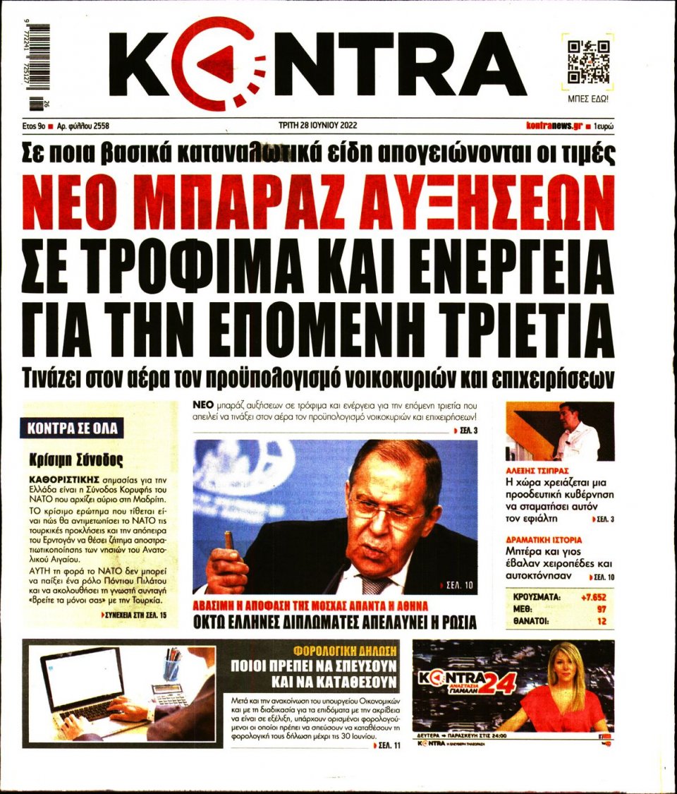 Πρωτοσέλιδο Εφημερίδας - KONTRA NEWS - 2022-06-28
