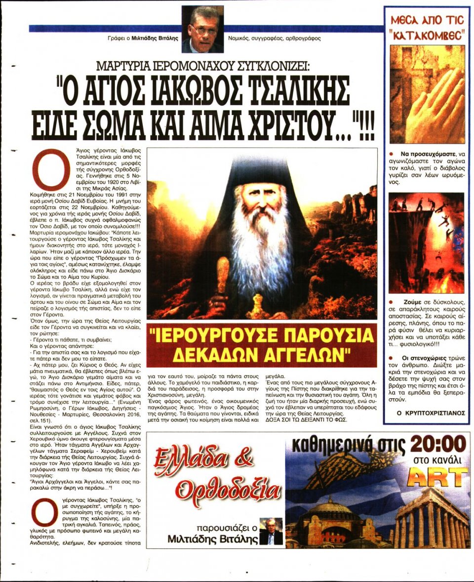Οπισθόφυλλο Εφημερίδας - Ελεύθερη Ώρα - 2022-06-28