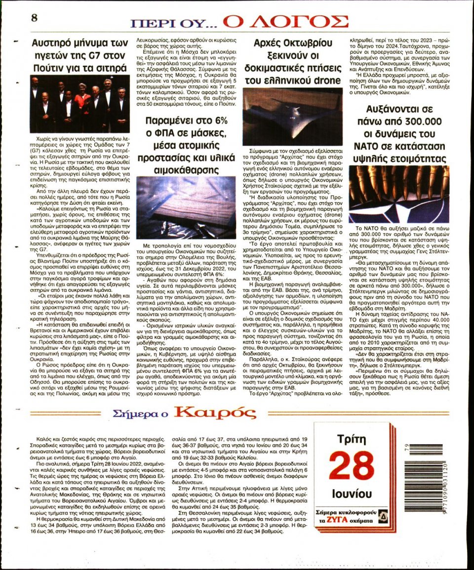 Οπισθόφυλλο Εφημερίδας - Λόγος - 2022-06-28
