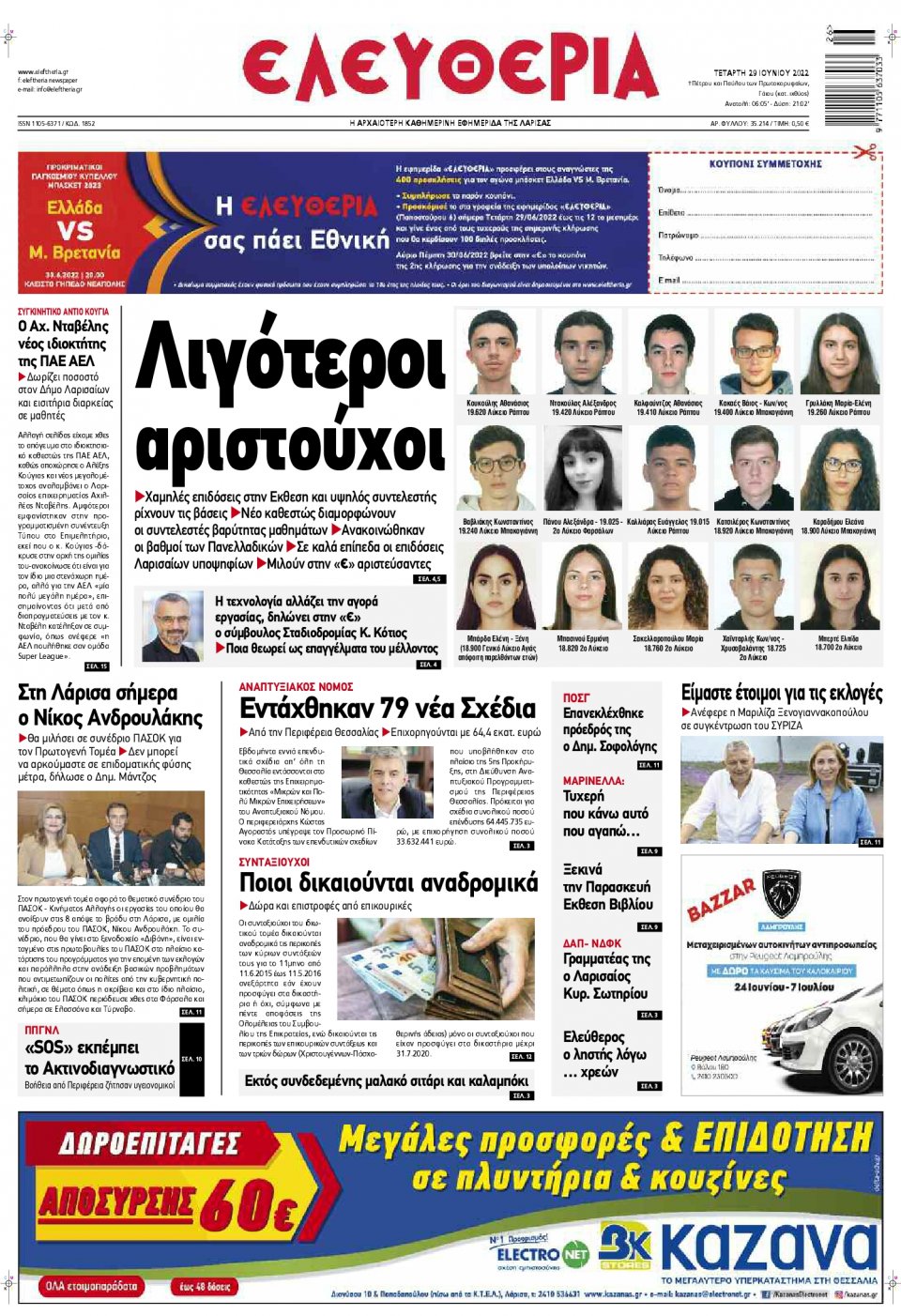 Πρωτοσέλιδο Εφημερίδας - ΕΛΕΥΘΕΡΙΑ ΛΑΡΙΣΑΣ - 2022-06-29