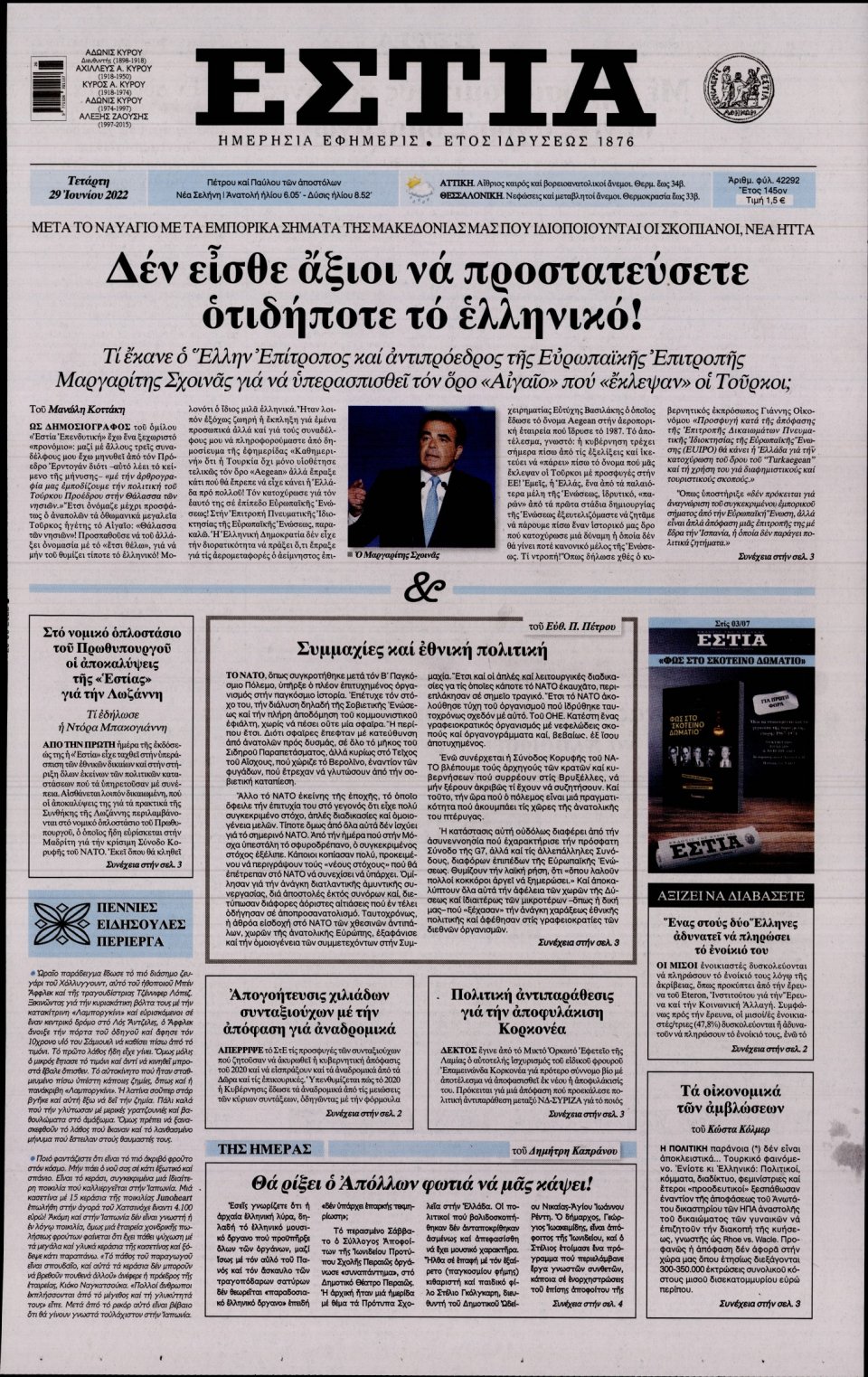 Πρωτοσέλιδο Εφημερίδας - Εστία - 2022-06-29