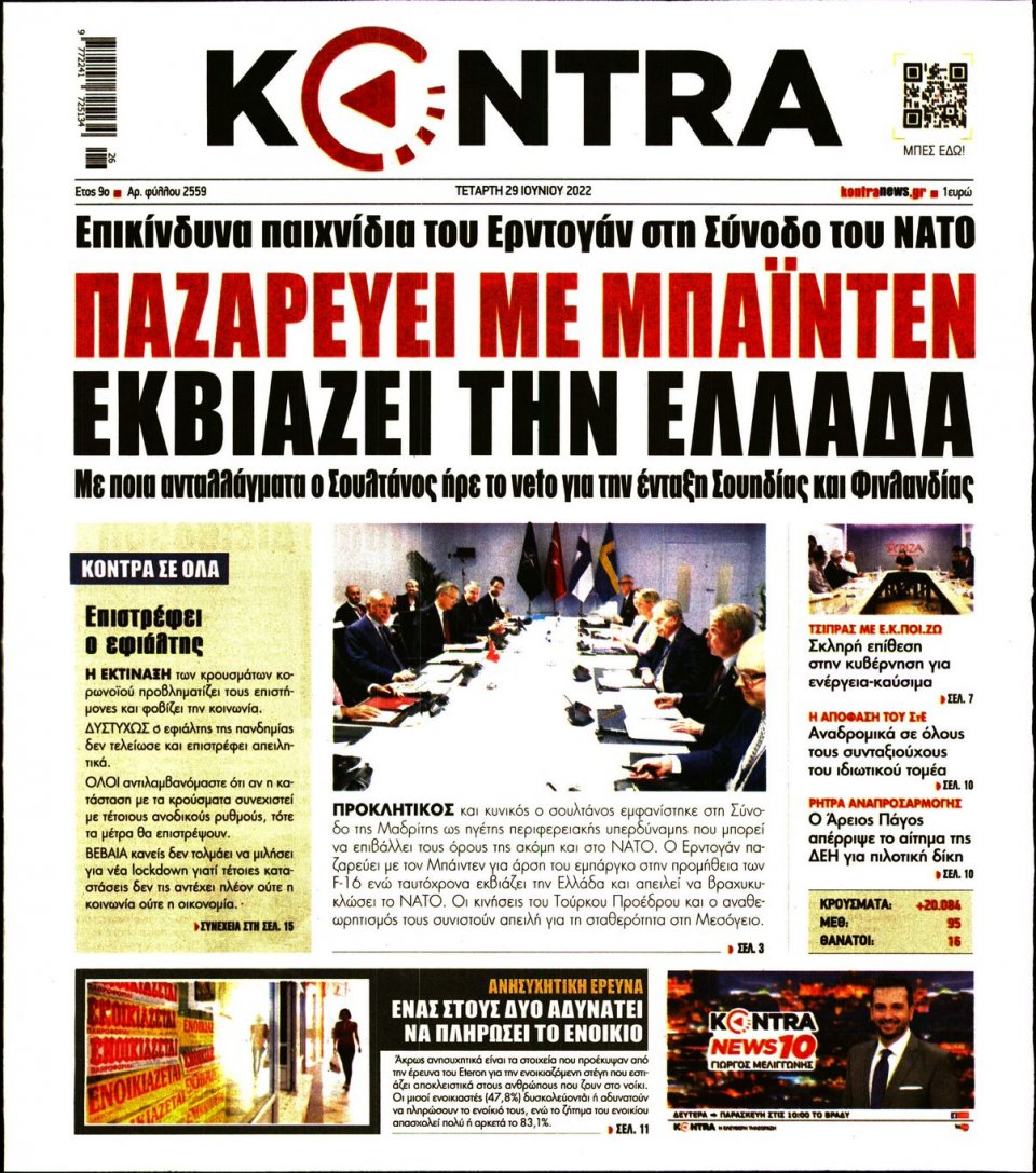 Πρωτοσέλιδο Εφημερίδας - KONTRA NEWS - 2022-06-29