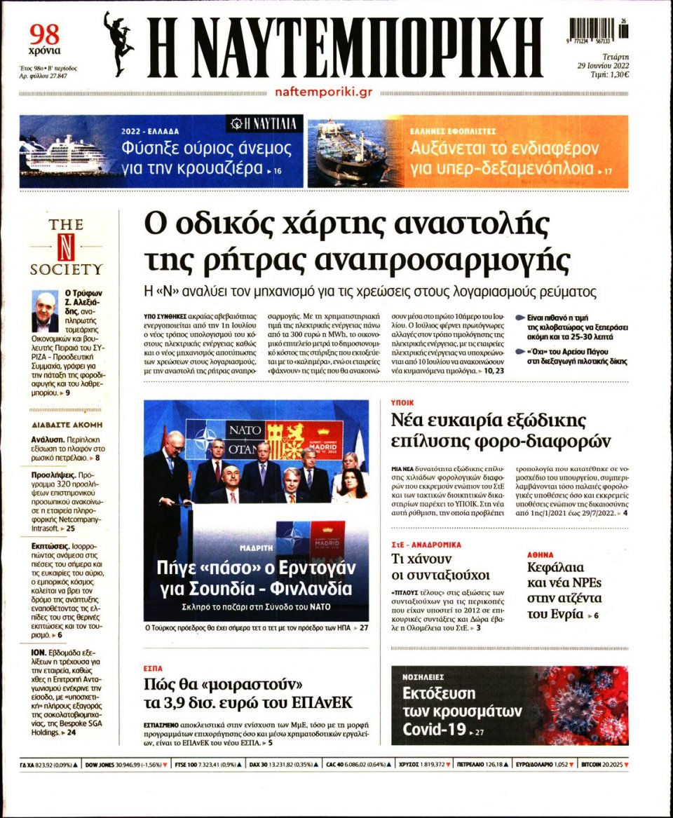 Πρωτοσέλιδο Εφημερίδας - Ναυτεμπορική - 2022-06-29