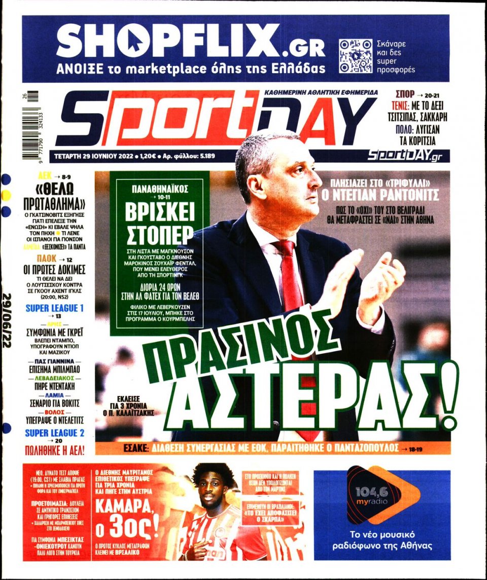 Πρωτοσέλιδο Εφημερίδας - Sportday - 2022-06-29